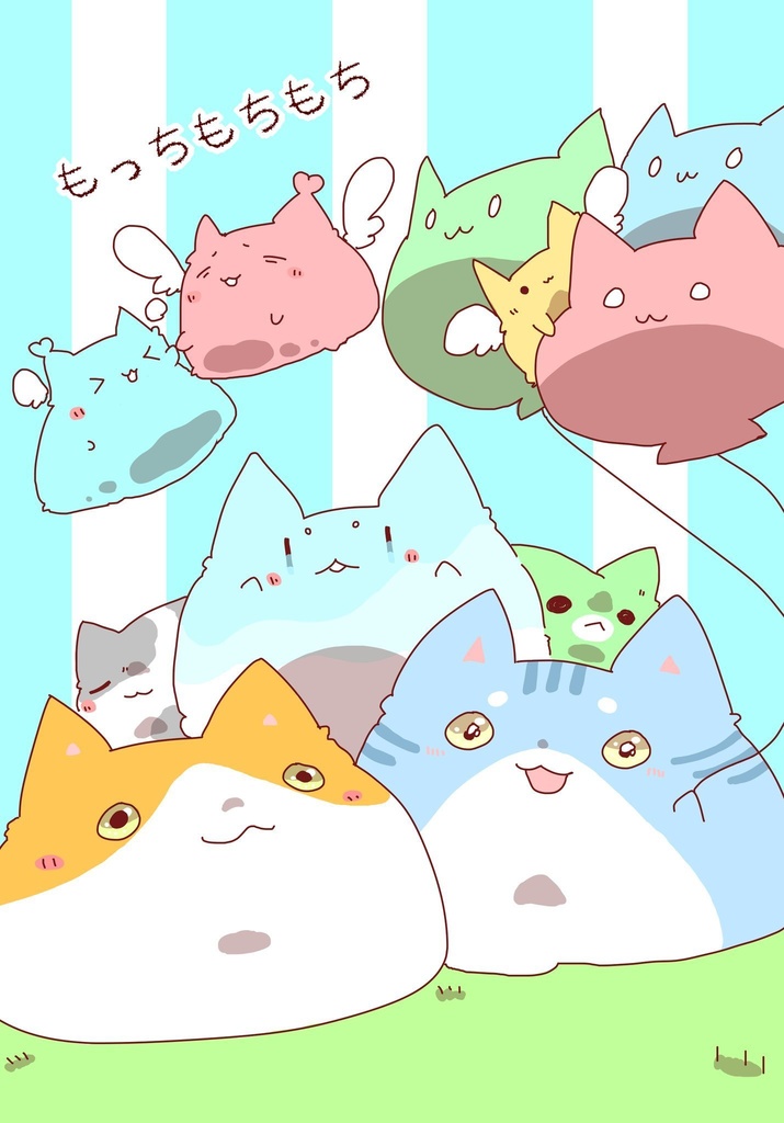 もっちもちもち（DL版）