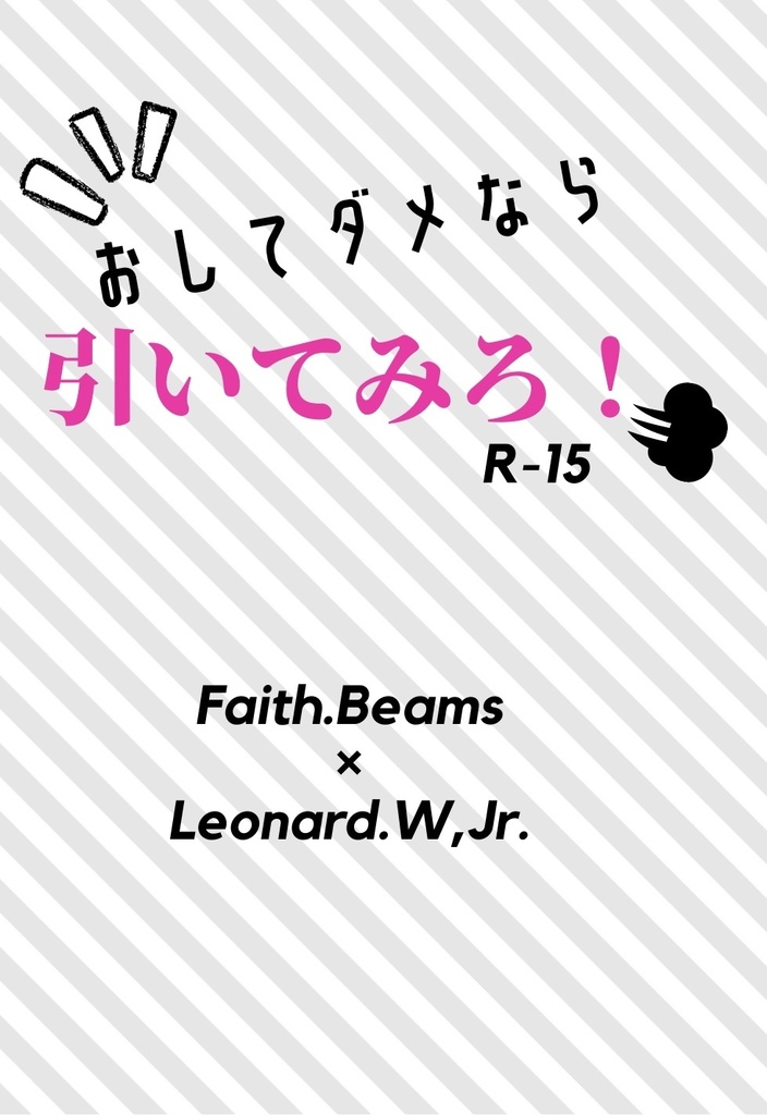 おしてダメなら引いてみろ！