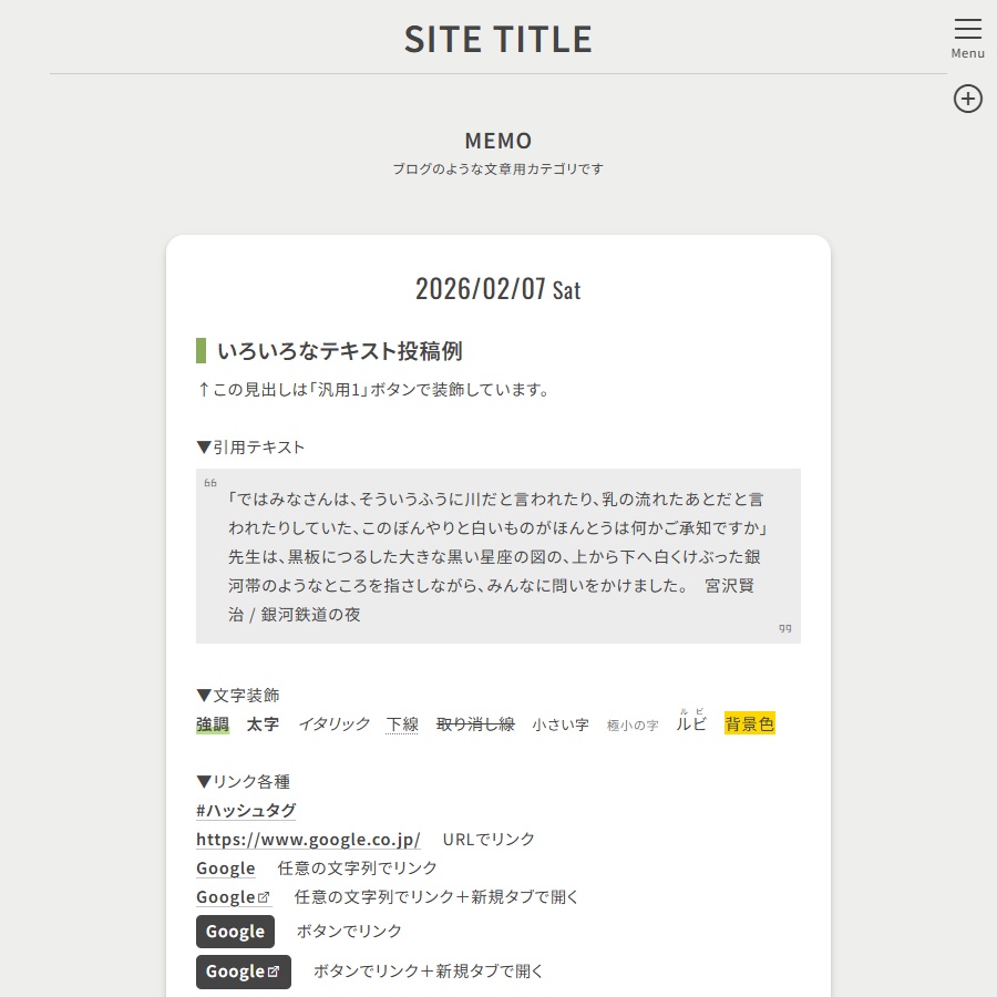 12:シンプルな個人サイトを作れるてがろぐスキン