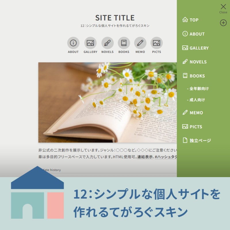 12：シンプルな個人サイトを作れるてがろぐスキン