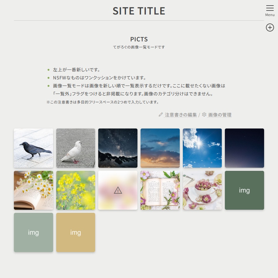 12:シンプルな個人サイトを作れるてがろぐスキン