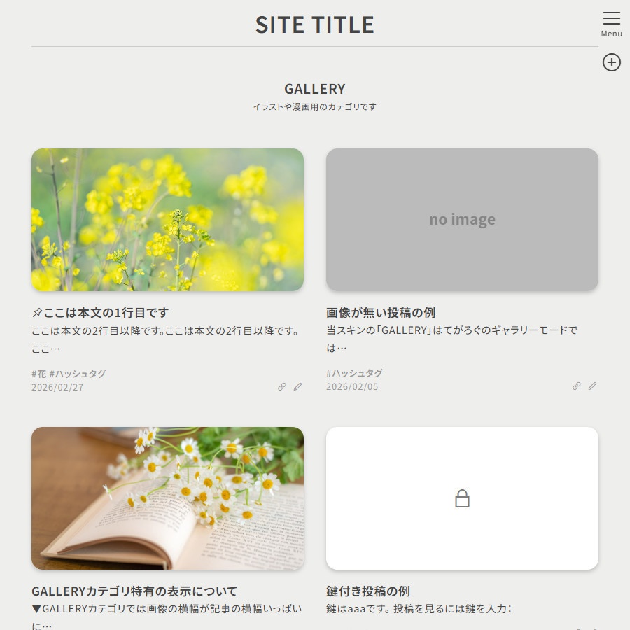 12:シンプルな個人サイトを作れるてがろぐスキン