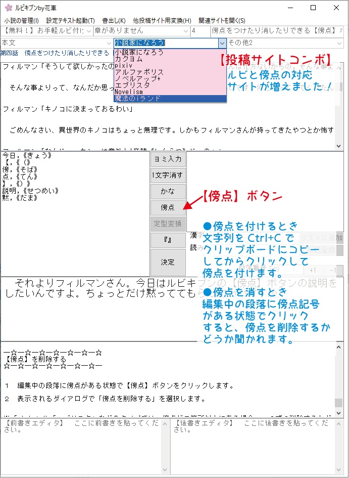 ルビキブンby花車(ver2.1)