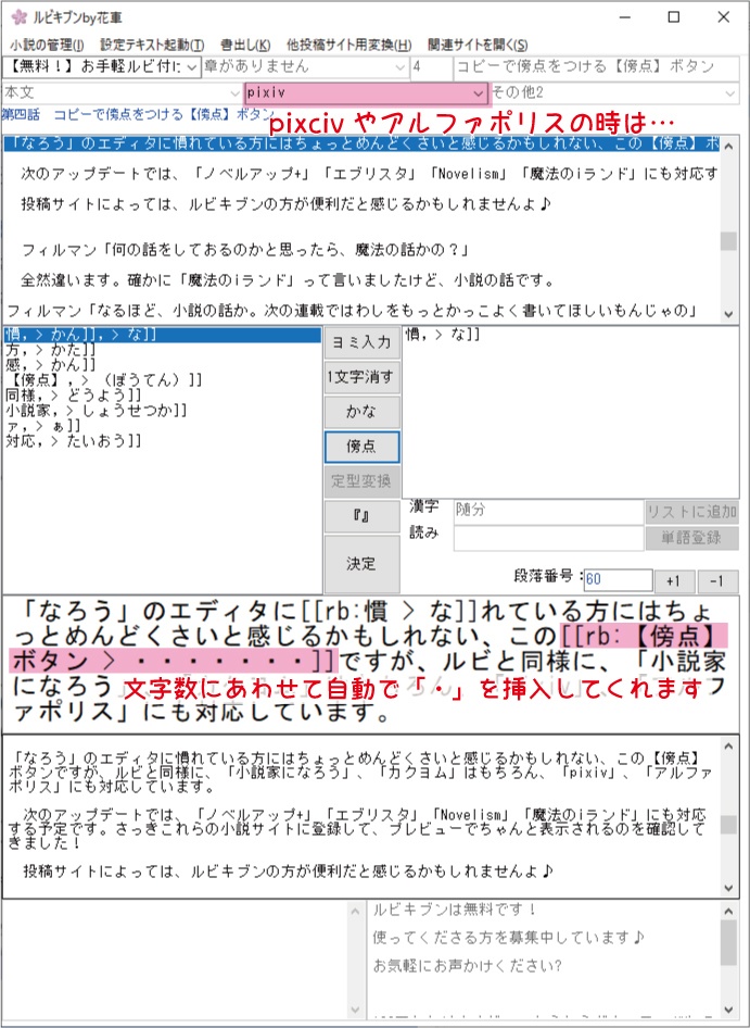 ルビキブンby花車(ver2.1)