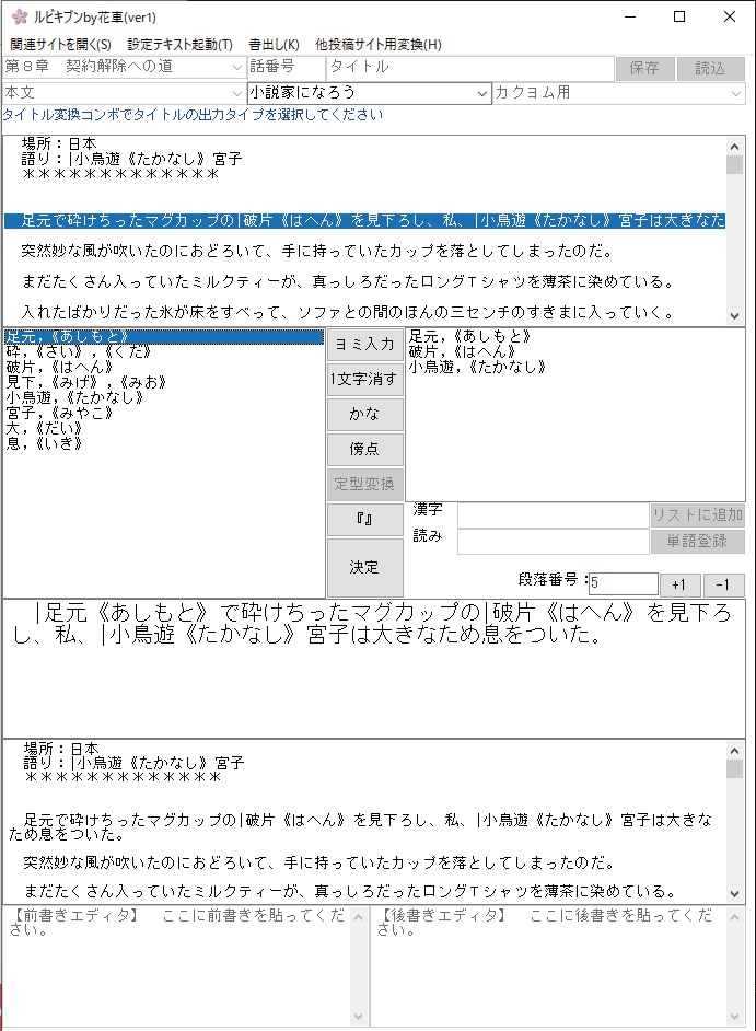 ルビキブンby花車(ver2.1)