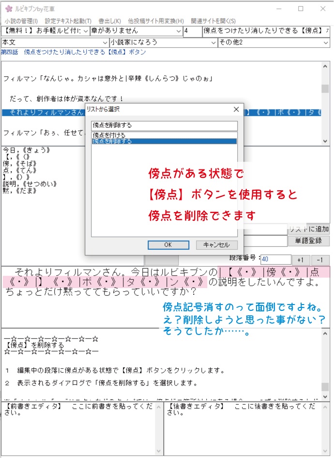 ルビキブンby花車(ver2.1)