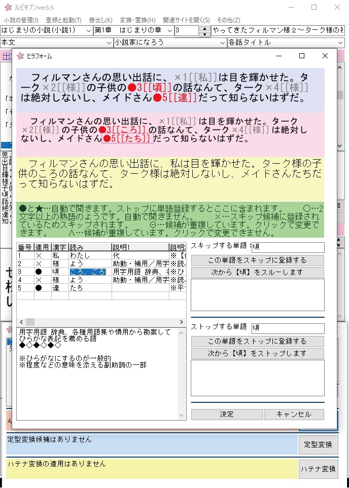 ルビキブンver3.53