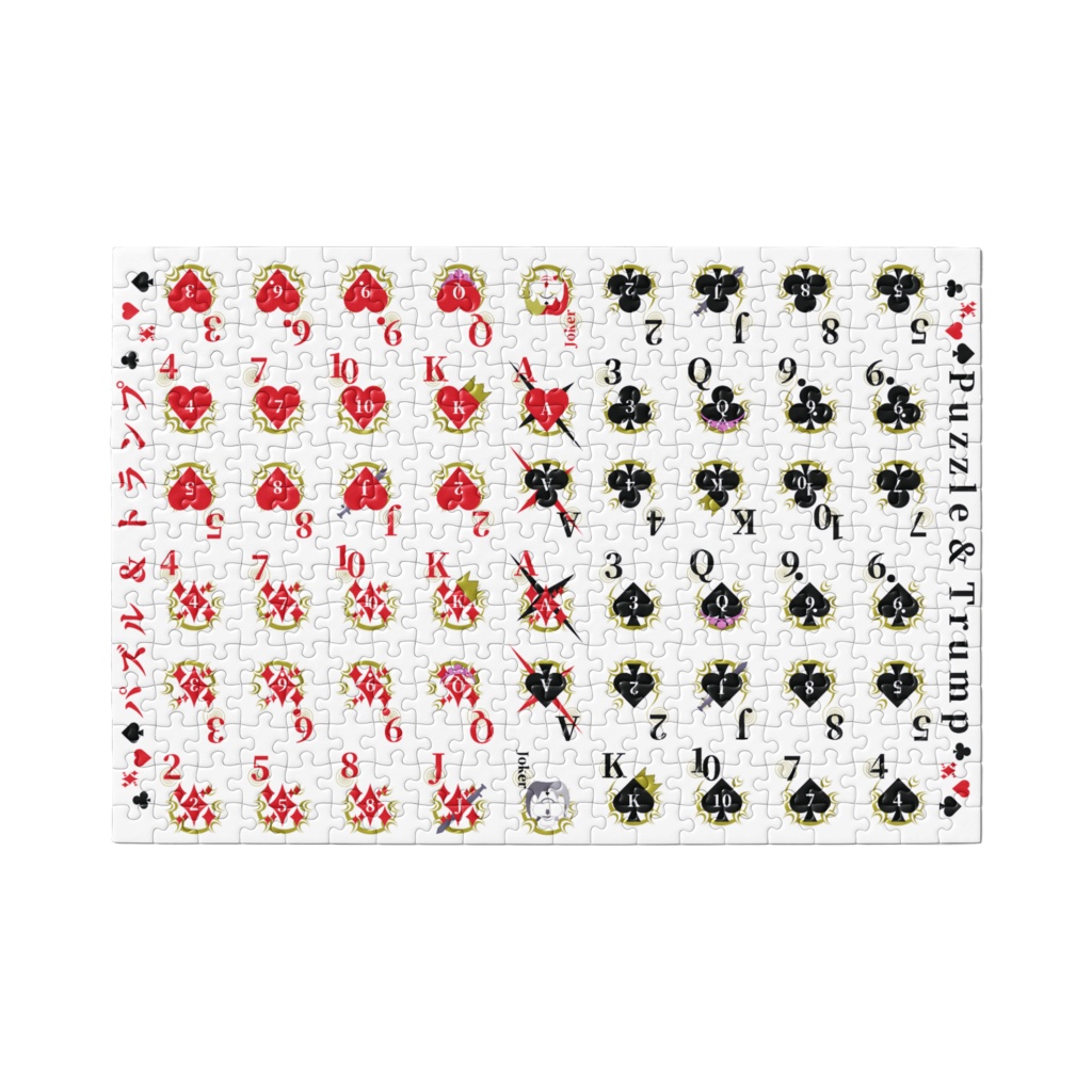 【booth限定】パズル&トランプ~パズトラ~