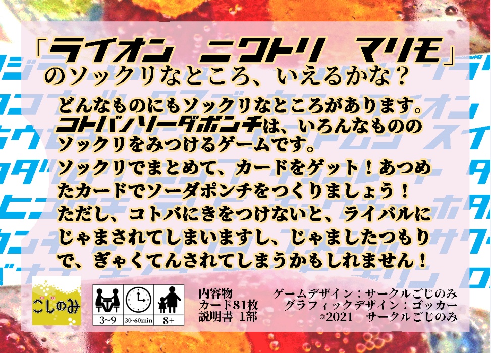 コトバノソーダポンチ