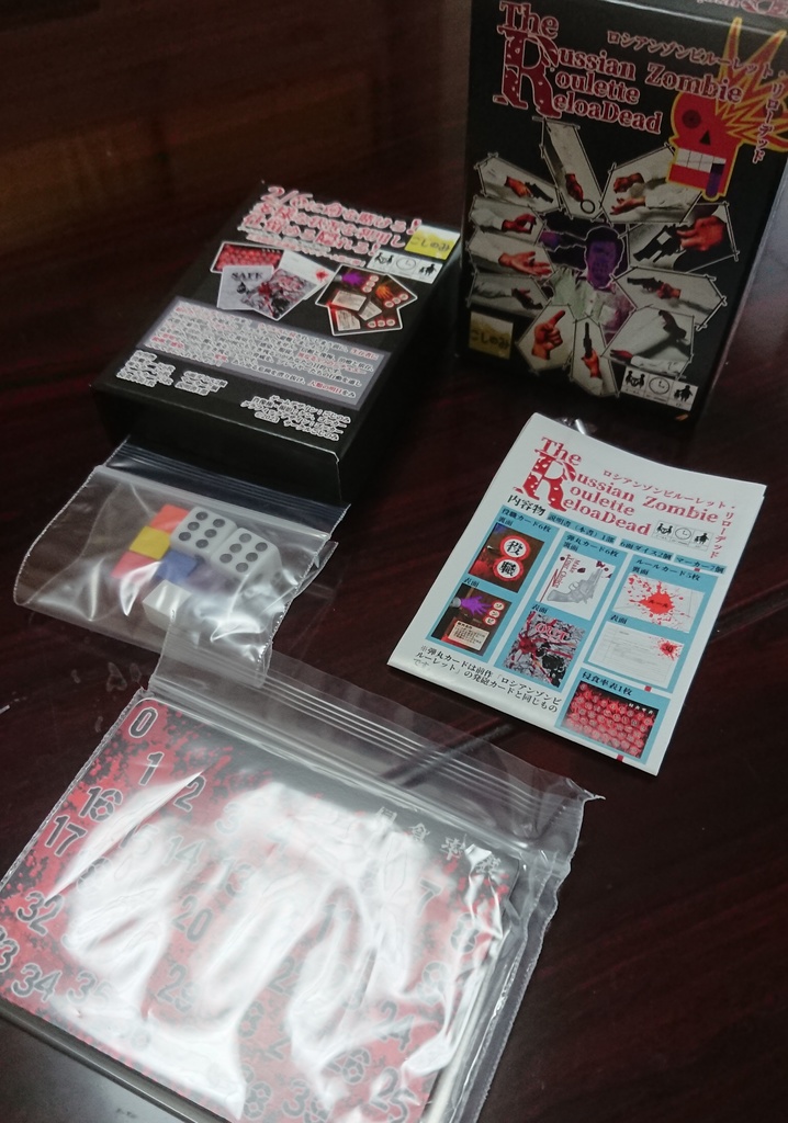 ロシアンゾンビルーレット・リローデッド