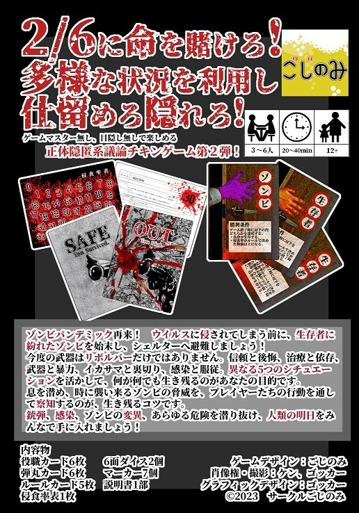 ロシアンゾンビルーレット・リローデッド