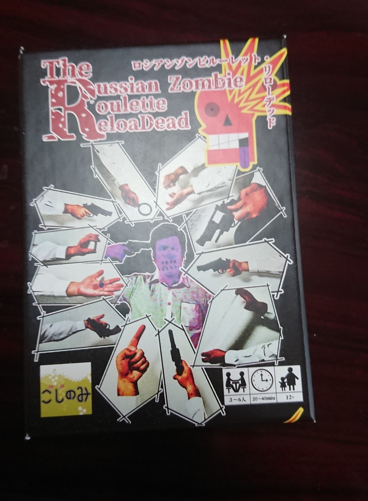 ロシアンゾンビルーレット・リローデッド