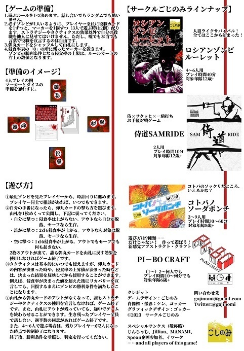 ロシアンゾンビルーレット・リローデッド