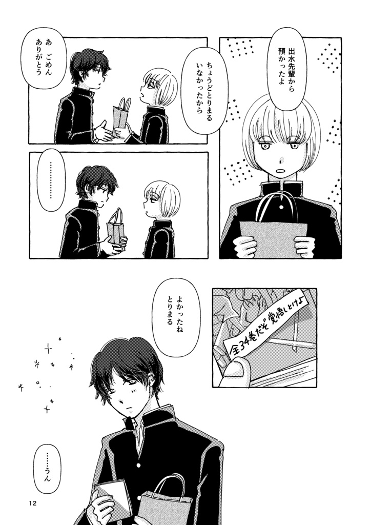 WEB再録集・成長痛