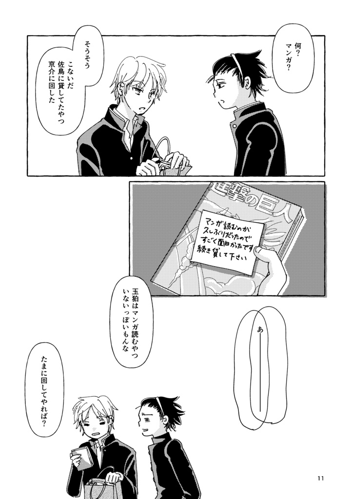 WEB再録集・成長痛