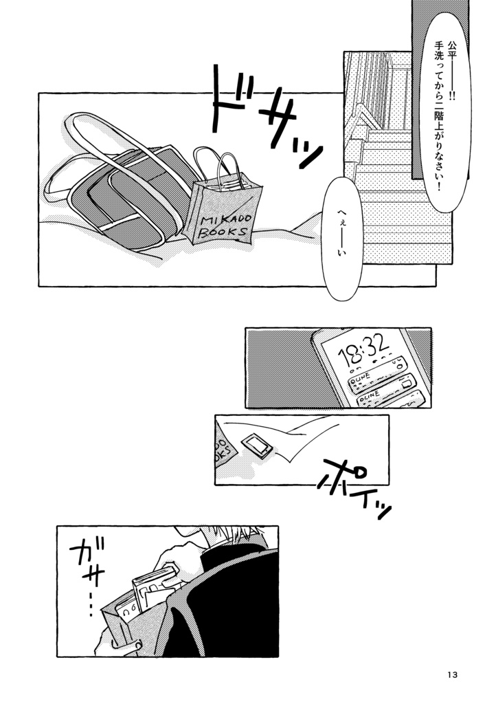 WEB再録集・成長痛