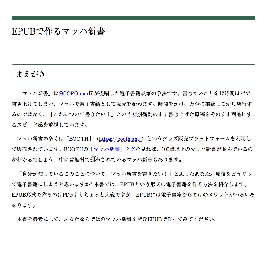 EPUBで作るマッハ新書