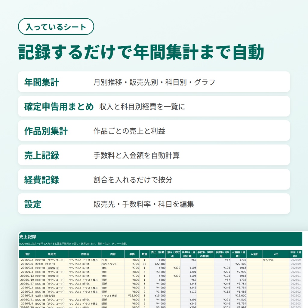 クリエイター売上・経費帳|BOOTH手数料の自動計算・確定申告用まとめ付き【Excel・Googleスプレッドシート対応】