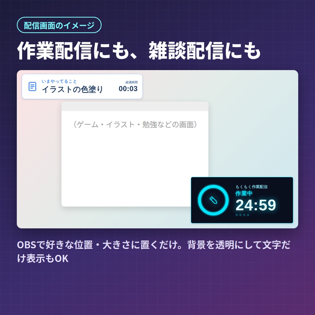 【OBS】作業・雑談配信ツールセット|ポモドーロタイマー・待機画面カウントダウン・お題ルーレット・作業内容表示(7デザイン)