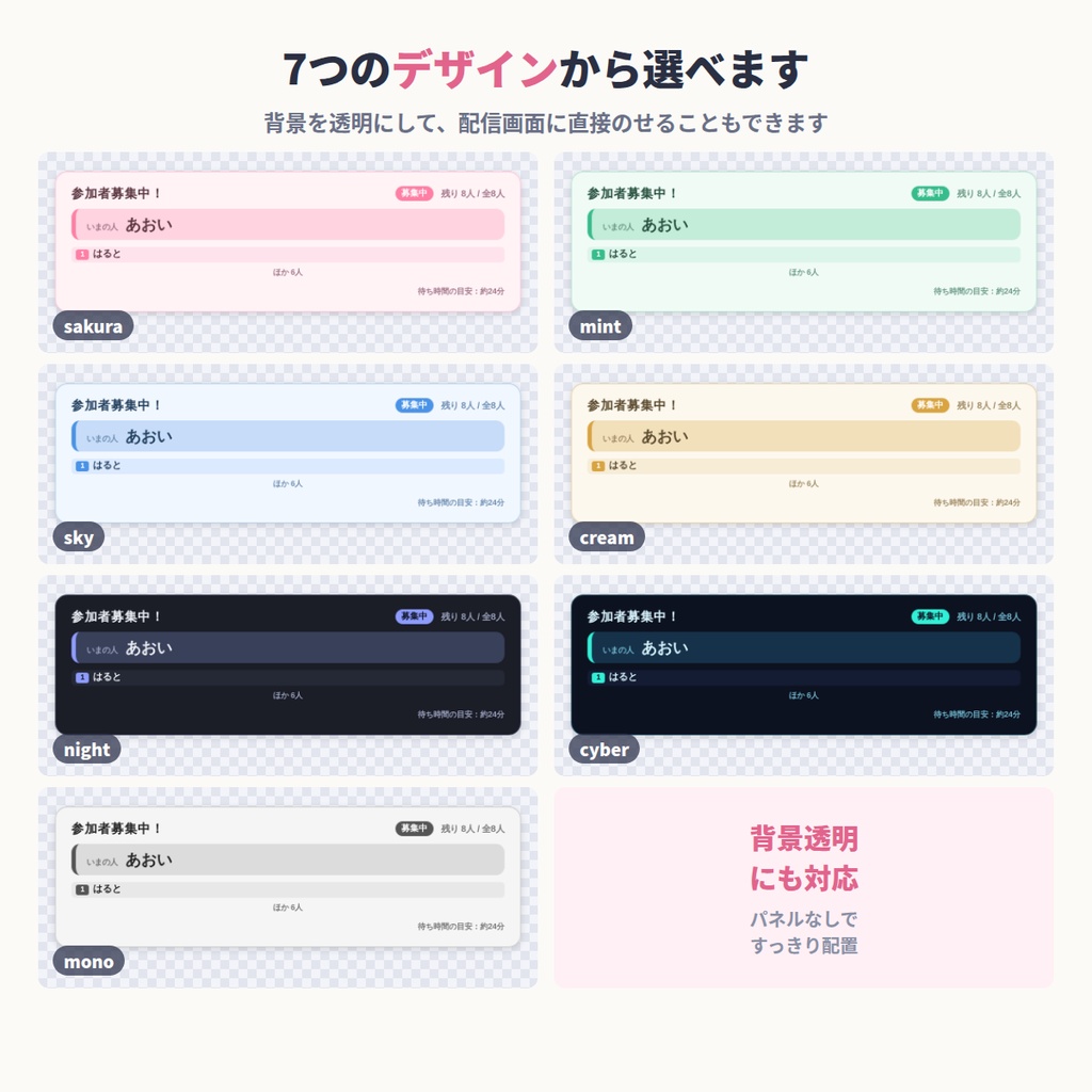 【OBS】参加型配信 待機列ツール|視聴者の順番待ちを配信画面に表示・クリックで次の人へ【わんコメ不要/7デザイン/背景透明】