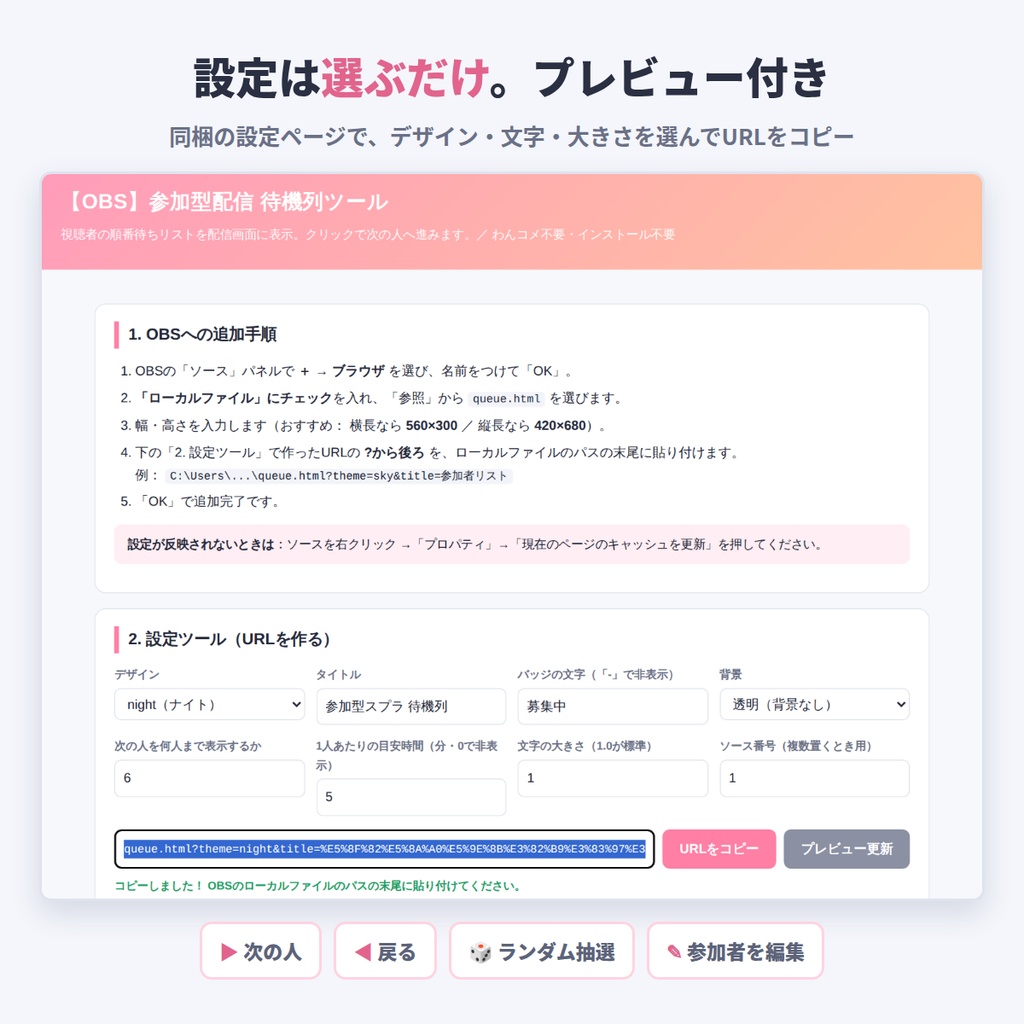 【OBS】参加型配信 待機列ツール|視聴者の順番待ちを配信画面に表示・クリックで次の人へ【わんコメ不要/7デザイン/背景透明】