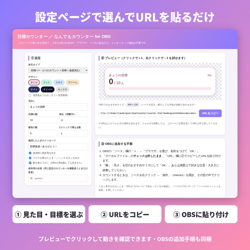【OBS】目標カウンター&なんでもカウンター|クリックで+1・目標バー・達成で紙吹雪【7デザイン/背景透明/わんコメ不要】