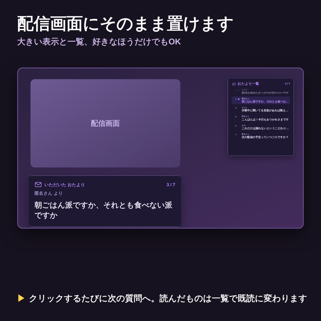 【OBS】質問・おたより読みツール|もらった質問をクリックで1つずつ読む・読んだ分は既読に【7デザイン/背景透明/わんコメ不要】