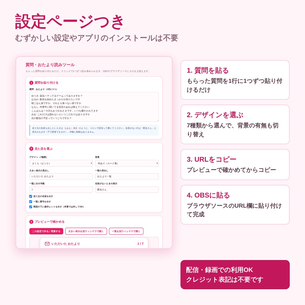 【OBS】質問・おたより読みツール|もらった質問をクリックで1つずつ読む・読んだ分は既読に【7デザイン/背景透明/わんコメ不要】