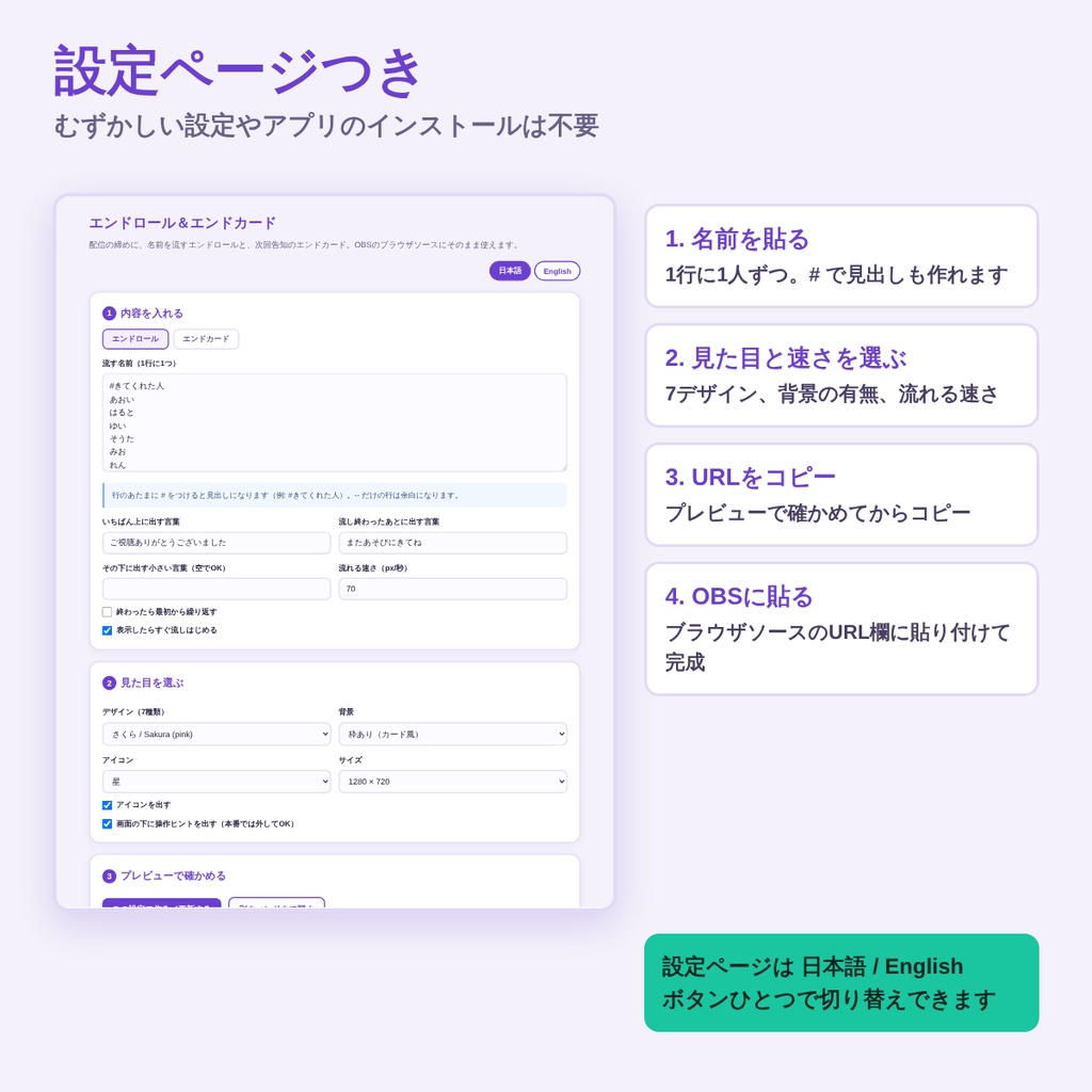 【OBS】エンドロール&エンドカード|配信の締めに視聴者名を流す・次回告知カード付き【7デザイン/背景透明/日英対応】
