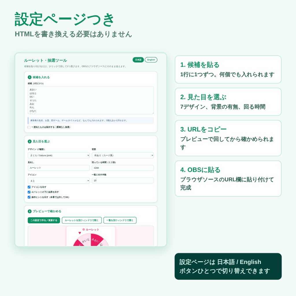 【OBS】ルーレット・抽選ツール|候補を貼ってクリックで回すだけ・重複なし抽選つき【7デザイン/背景透明/わんコメ不要/日英対応】