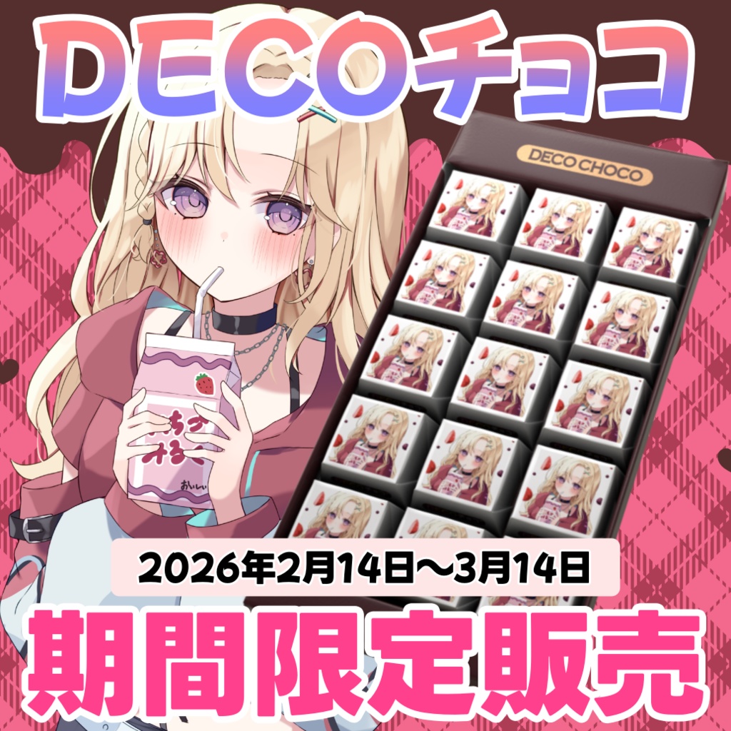 【バレンタイン期間限定】ななりーからみんなへ初めてのバレンタイン🍓