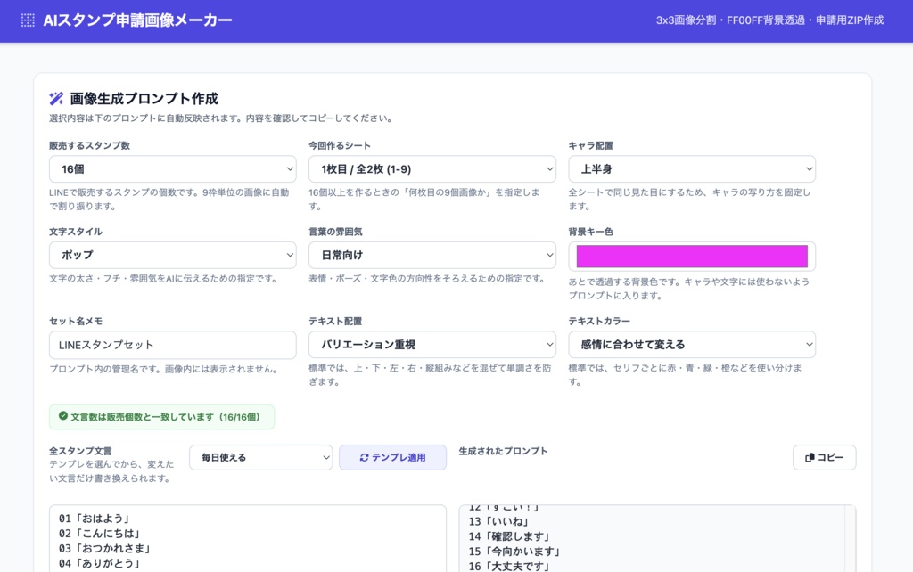 AIスタンプ申請画像メーカー【LINE用】