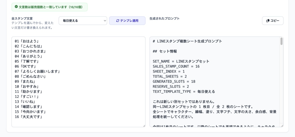 AIスタンプ申請画像メーカー【LINE用】
