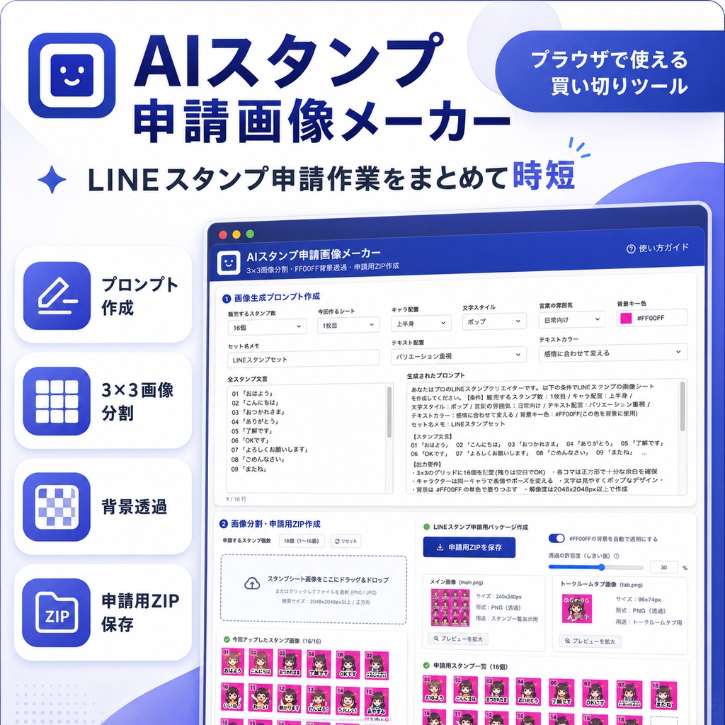 AIスタンプ申請画像メーカー【LINE用】