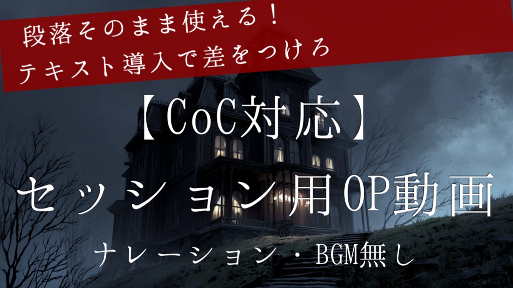 【動画素材】クトゥルフ神話TRPG向け 背景動画パック