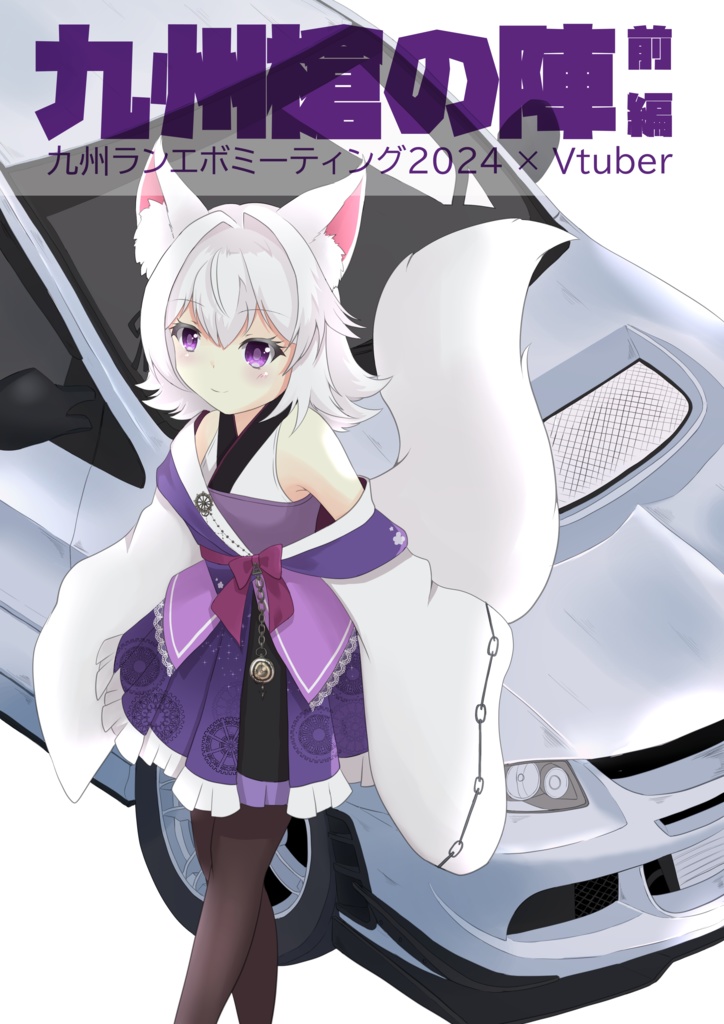 【電子版】九州槍の陣：前編