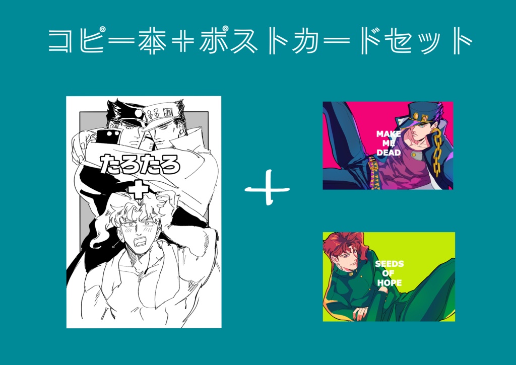 コピー本＋ポストカードセット