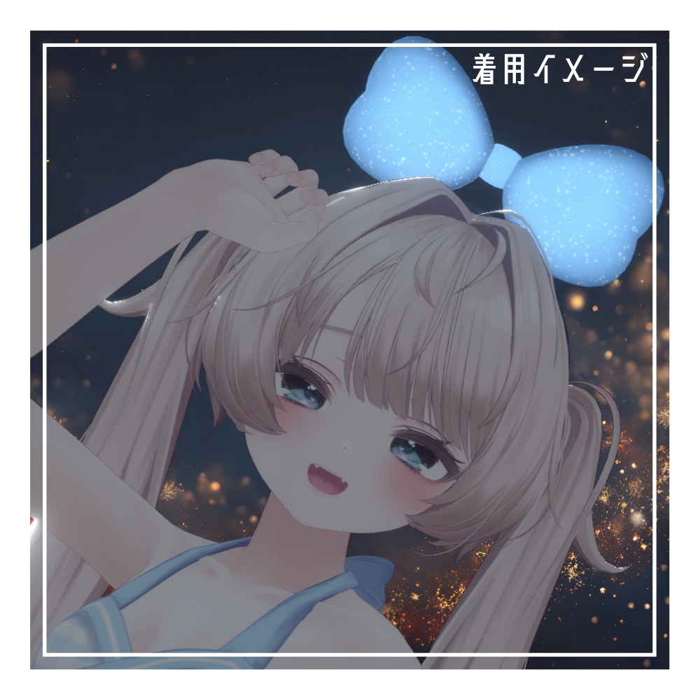 ラメいり!光るカチューシャ【VRC想定】