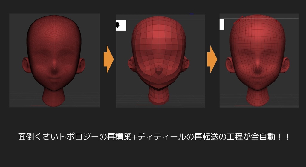 ZBrushプラグイン【SDivPro】《トポロジーの再構築+ディティールの再転送を全自動化》