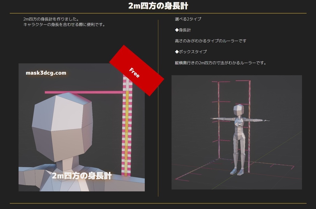 Ruler 2m四方の身長計 Maskdolls Booth
