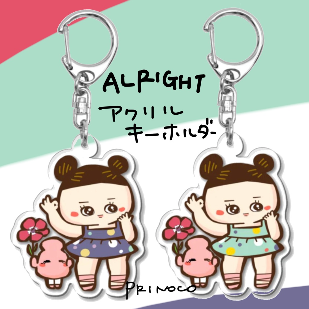 ALRIGHTアクリルキーホルダー ラベンダー