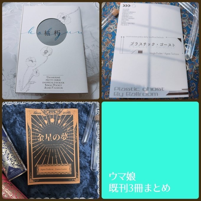 【ｳﾏ】既刊３冊まとめ