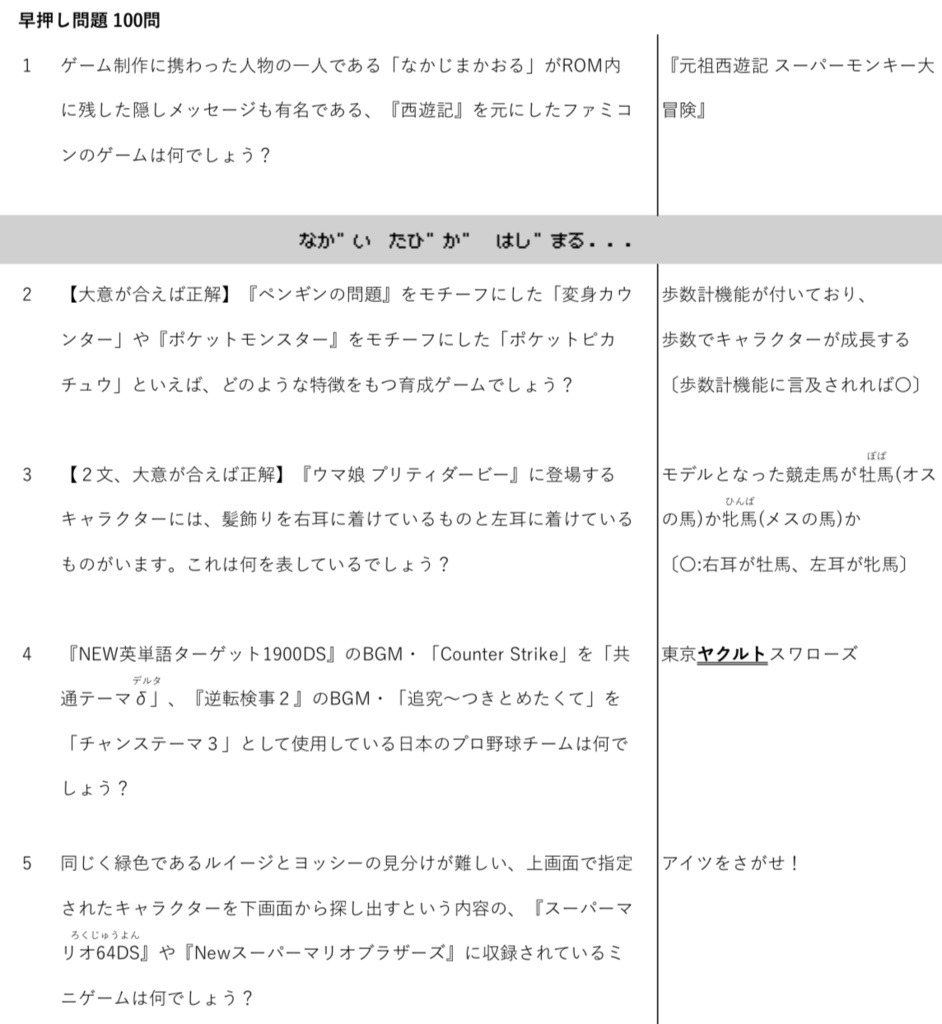 【ゲーム限定青問】かいしんのいちげき!【無料】