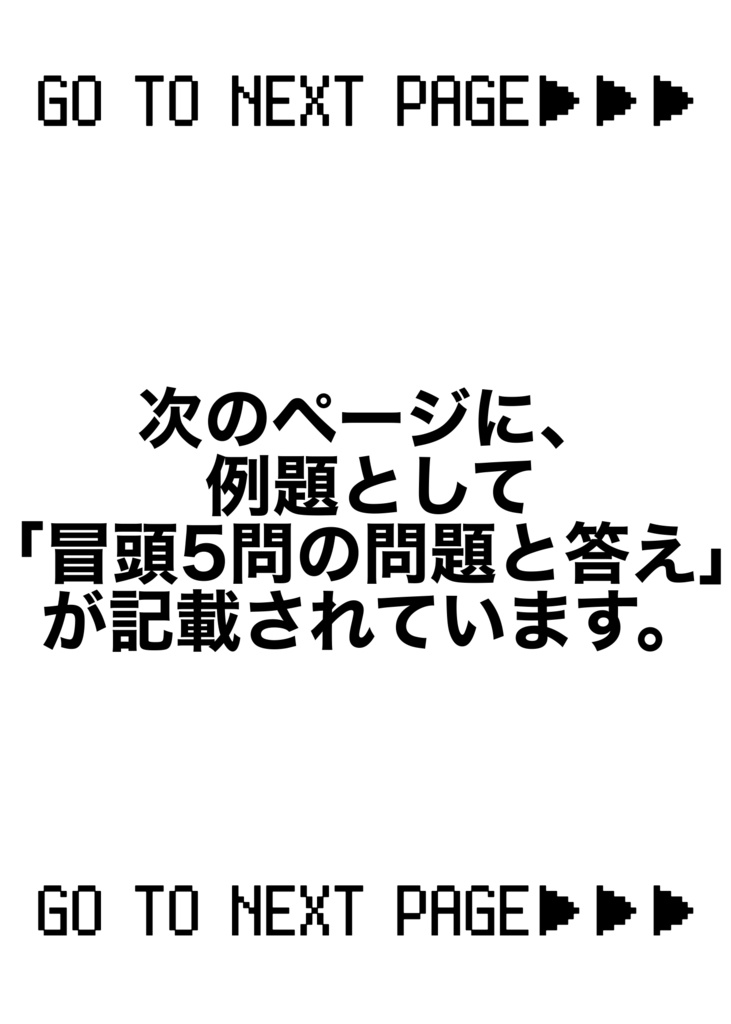 【ゲーム限定青問】かいしんのいちげき!【無料】
