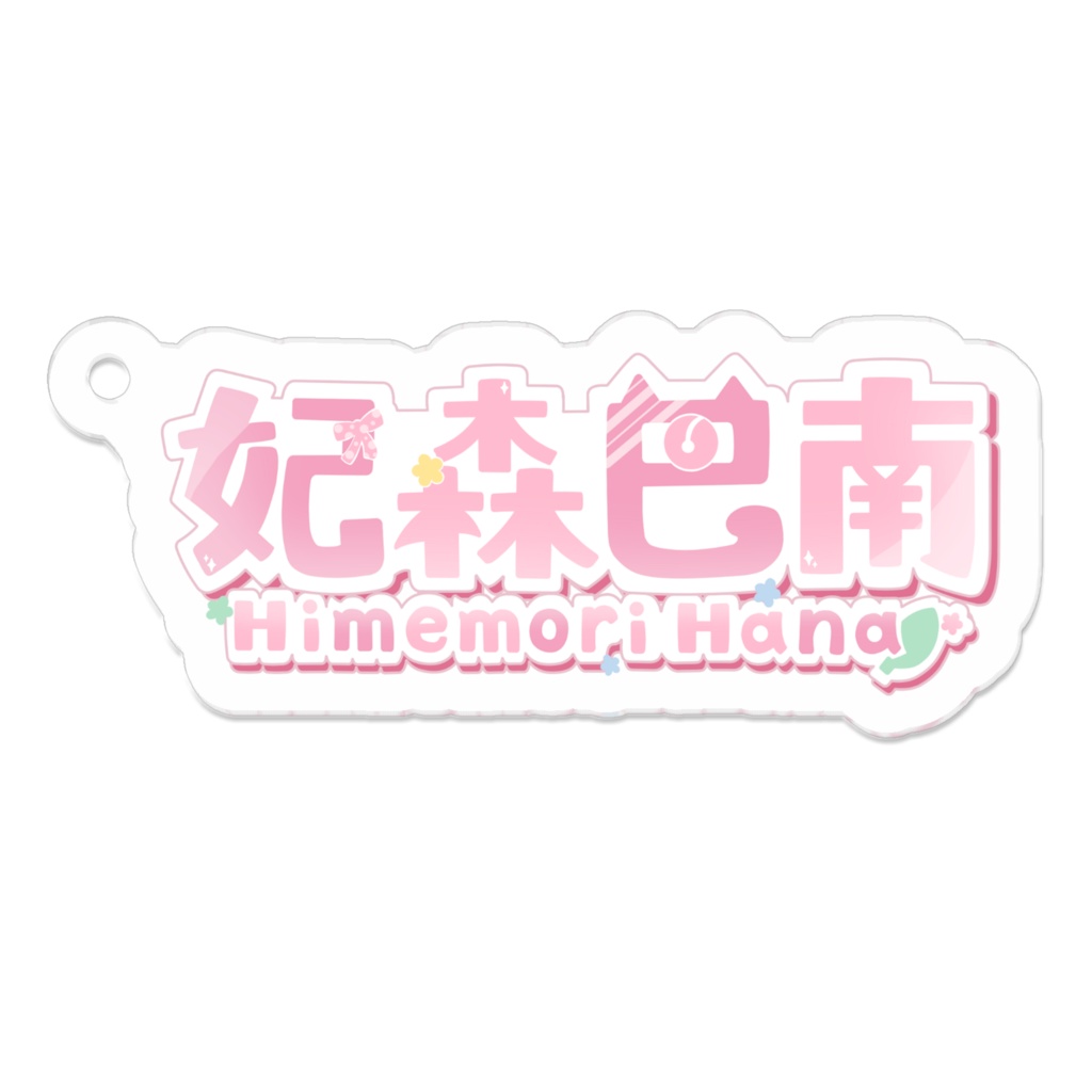 名前ロゴアクキー