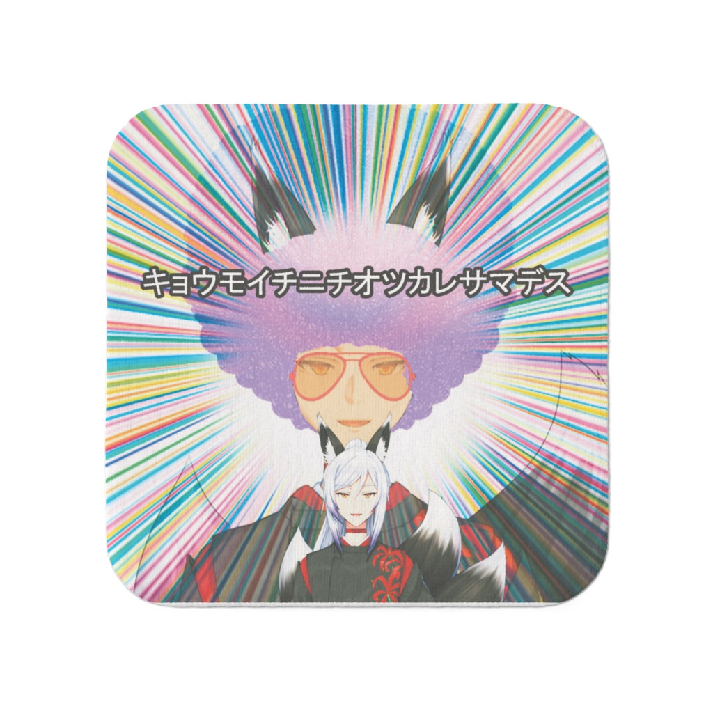 ふつうのたおる