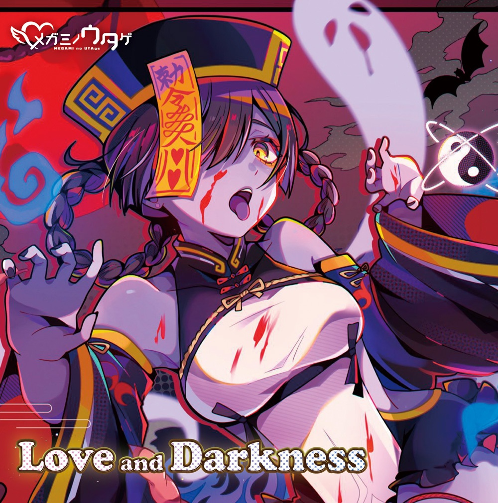 メガミノウタゲ3rdアルバム『Love and Darkness』