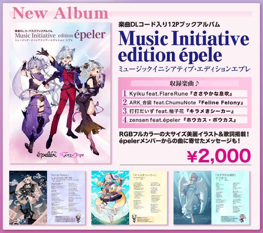 楽曲DLコード入り12Pブックアルバム 『Music Initiative edition épeler』 (ミュージックイニシアティブ・エディション エプレ)