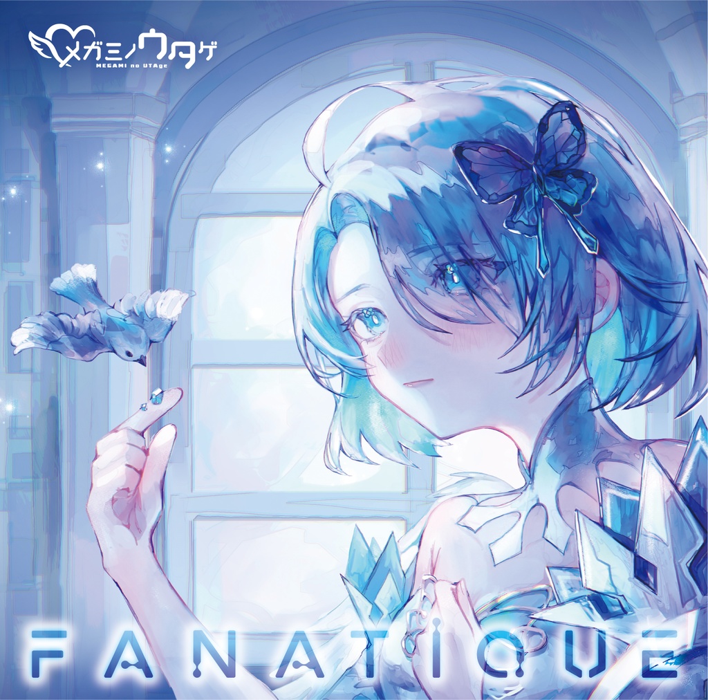 メガミノウタゲ4thアルバム『Fanatique』