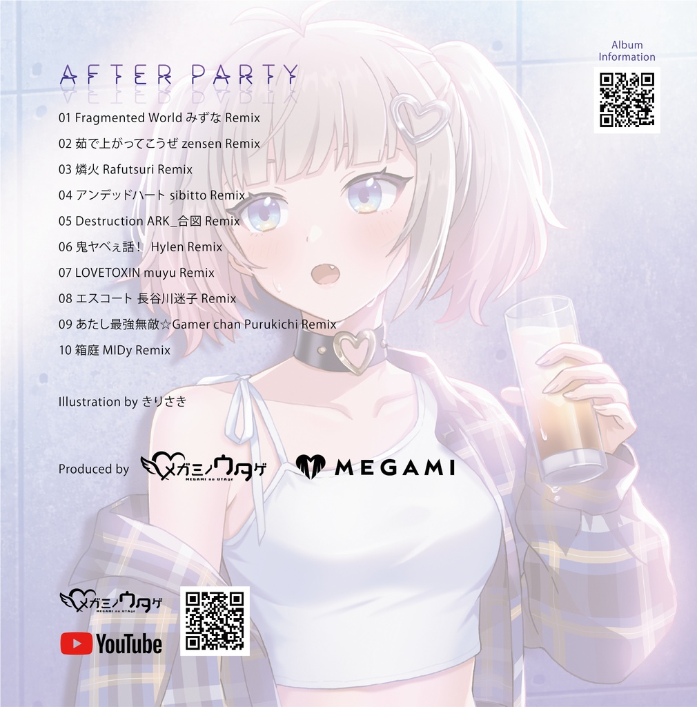 リミックスアルバム『After Party』